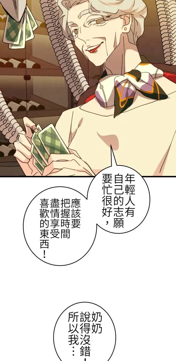 第70话 你还有得学呢 第33页