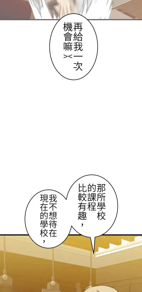 第70话 你还有得学呢 第37页