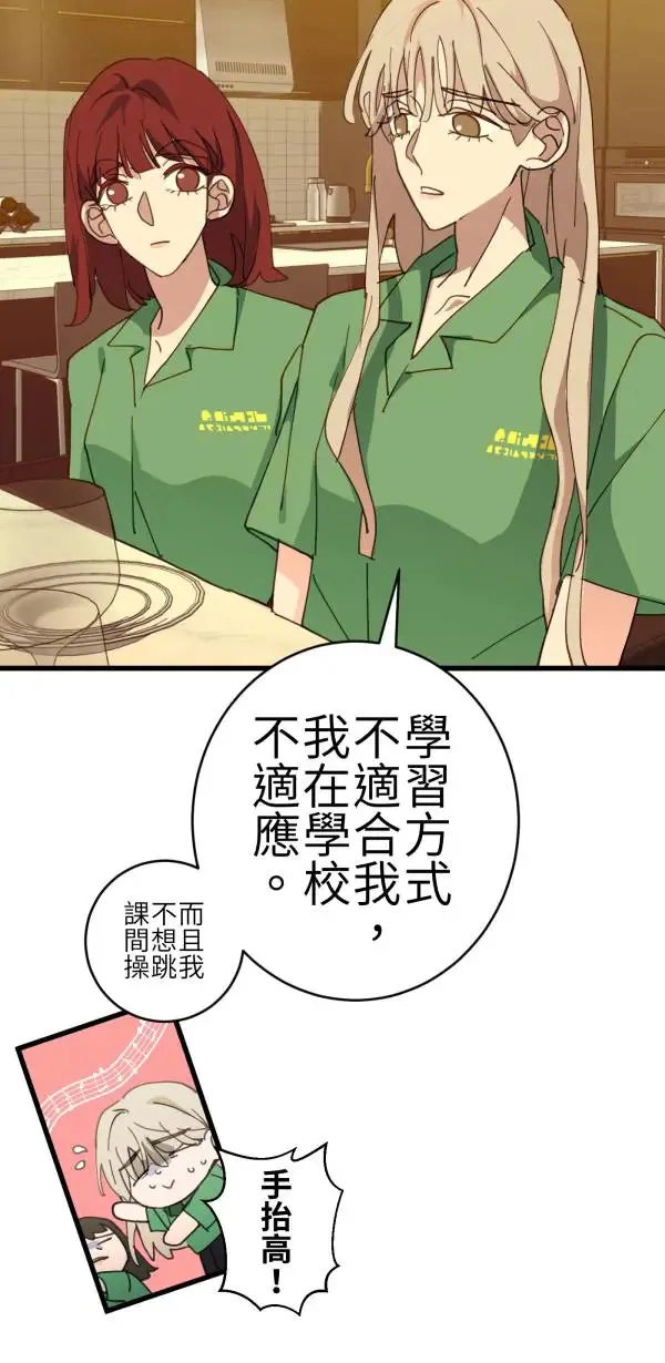 第70话 你还有得学呢 第38页