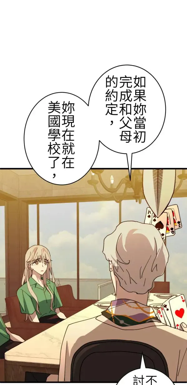 第70话 你还有得学呢 第39页