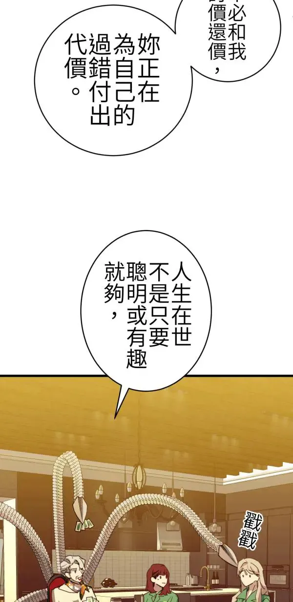 第70话 你还有得学呢 第40页