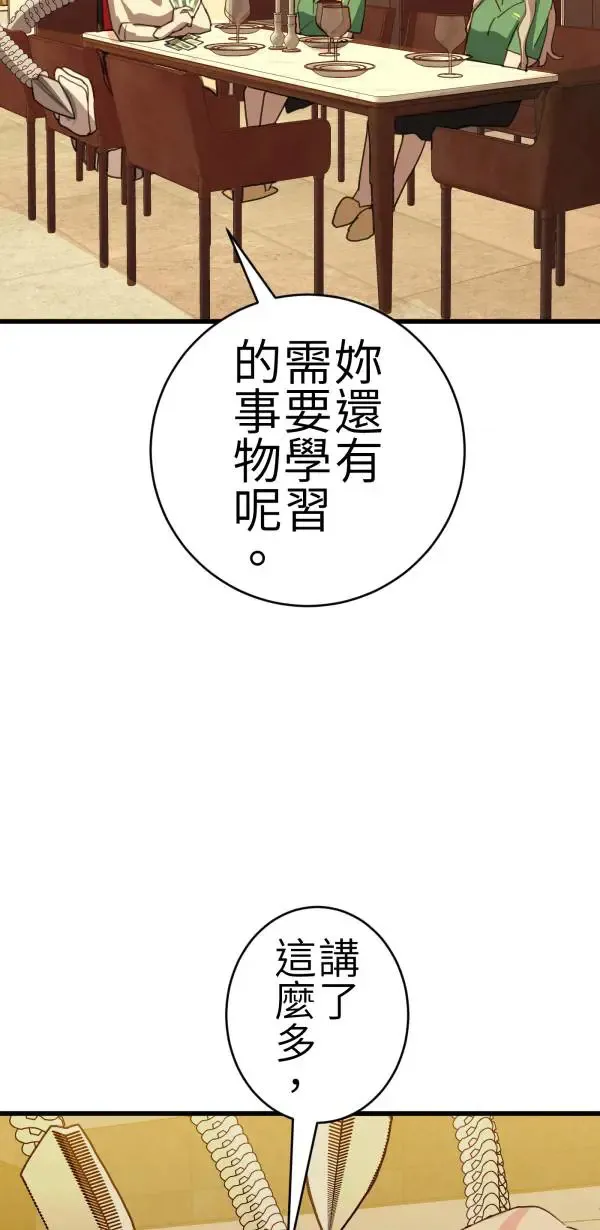 第70话 你还有得学呢 第41页