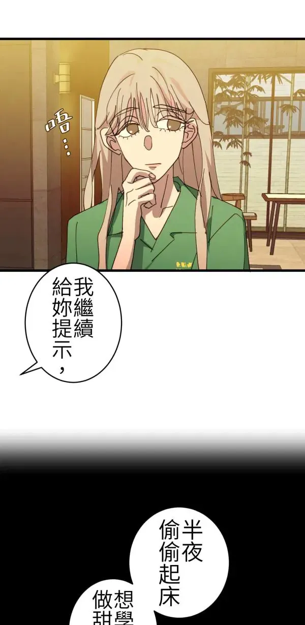 第70话 你还有得学呢 第43页