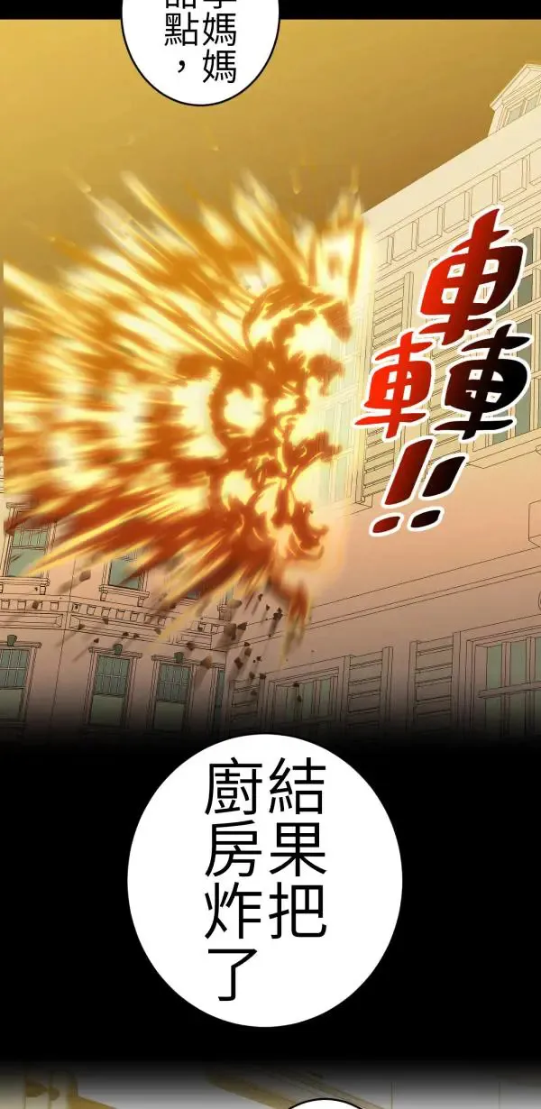 第70话 你还有得学呢 第44页