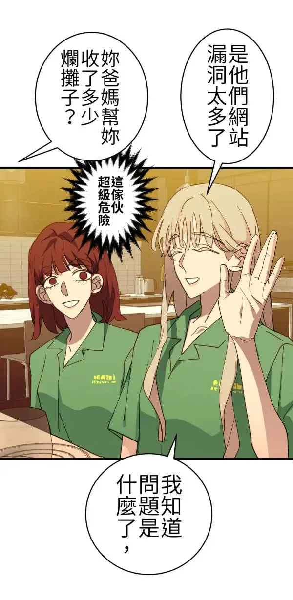 第70话 你还有得学呢 第47页