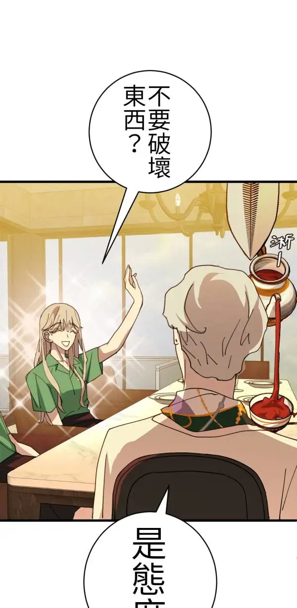 第70话 你还有得学呢 第48页