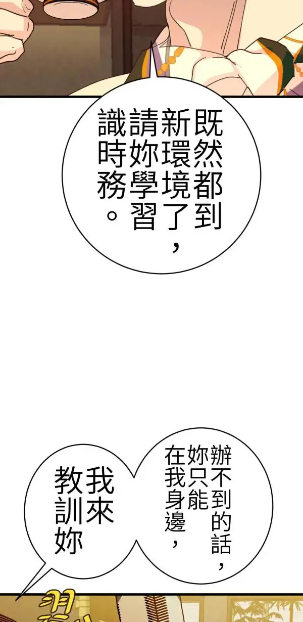 第70话 你还有得学呢 第50页