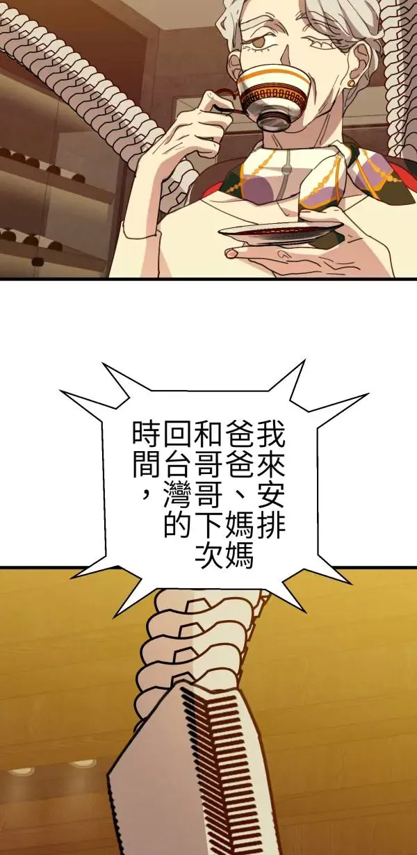 第70话 你还有得学呢 第53页