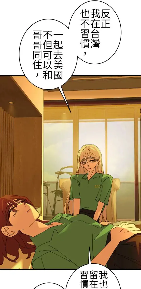 第70话 你还有得学呢 第61页