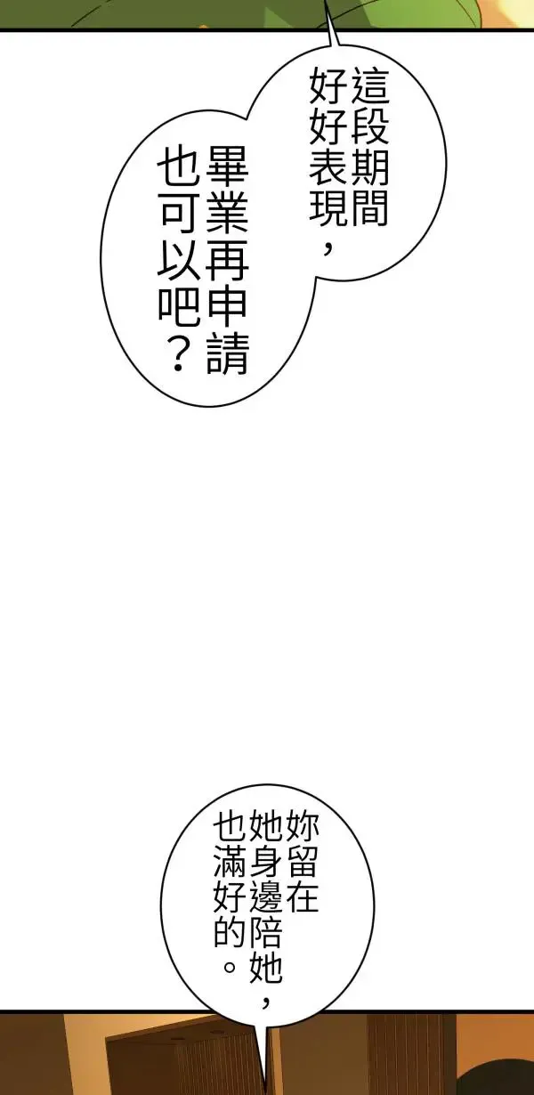 第70话 你还有得学呢 第63页
