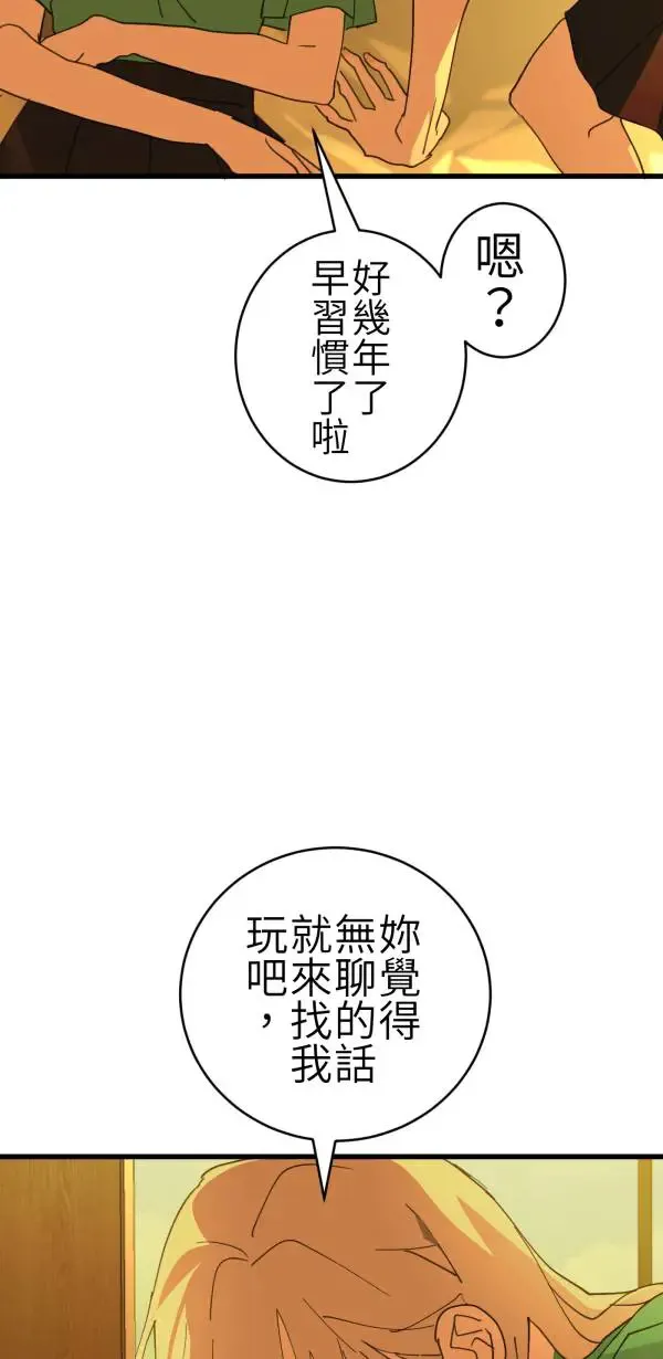 第70话 你还有得学呢 第70页