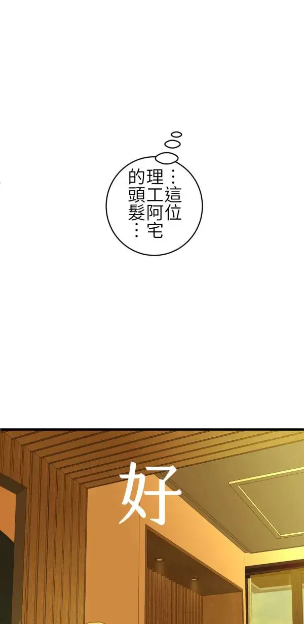 第70话 你还有得学呢 第74页