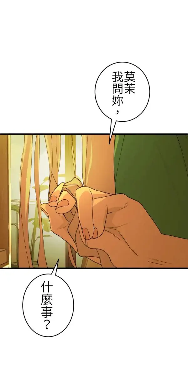第70话 你还有得学呢 第78页