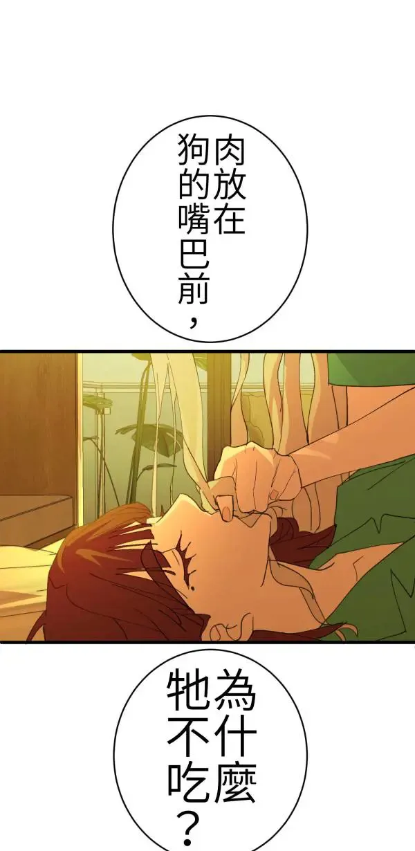 第70话 你还有得学呢 第79页