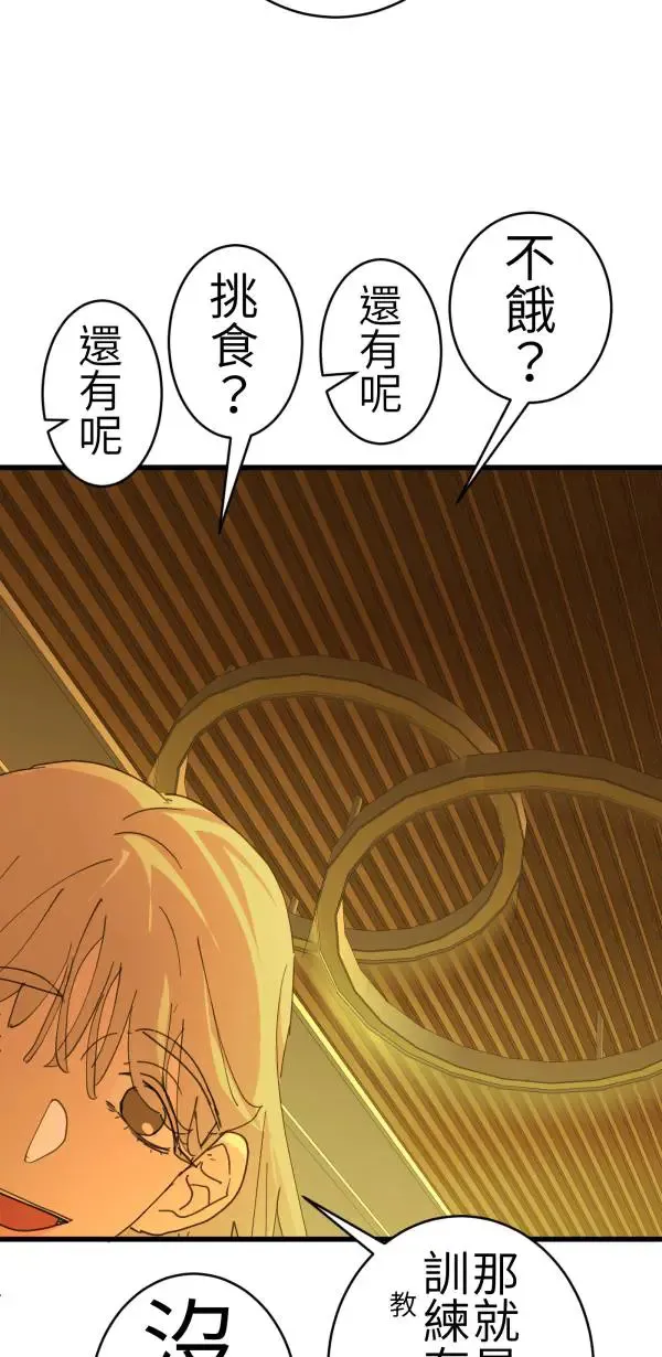 第70话 你还有得学呢 第80页