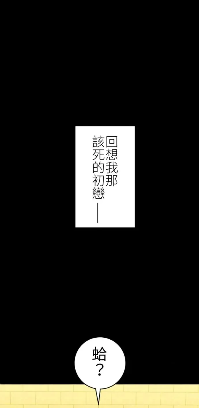 第71话 我就偏见，我就讨厌 第1页