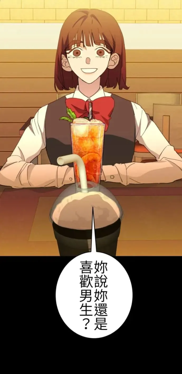 第71话 我就偏见，我就讨厌 第2页