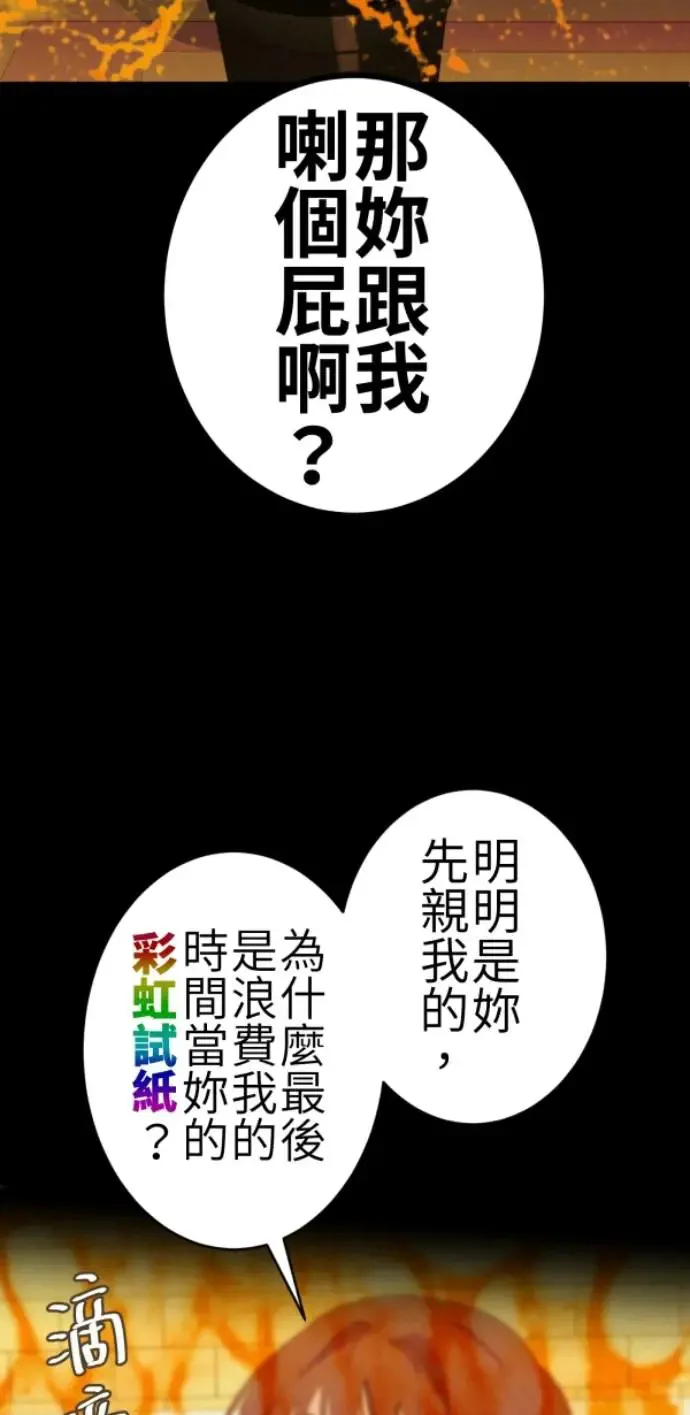 第71话 我就偏见，我就讨厌 第4页