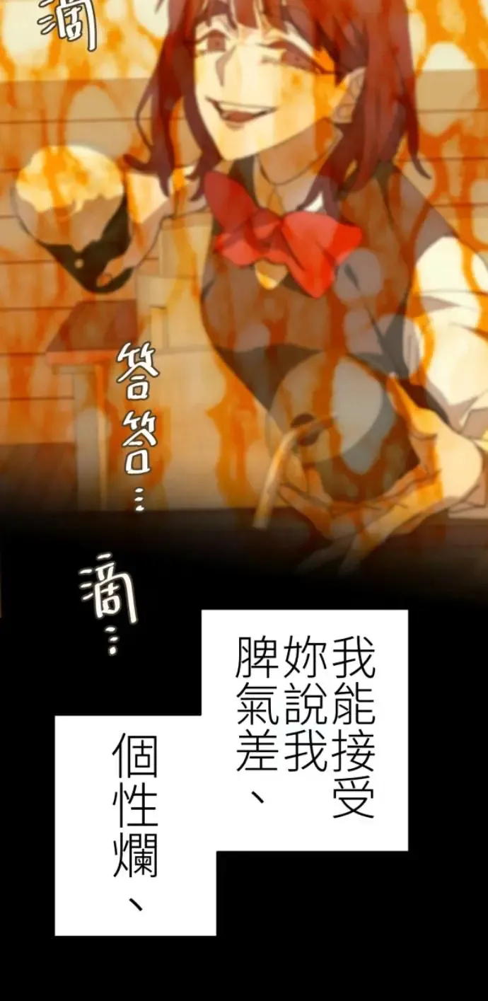 第71话 我就偏见，我就讨厌 第5页