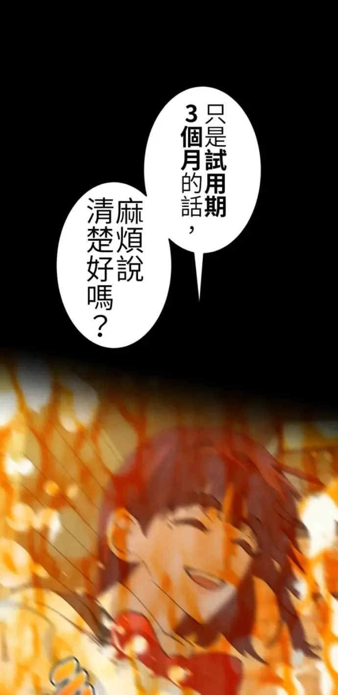 第71话 我就偏见，我就讨厌 第6页