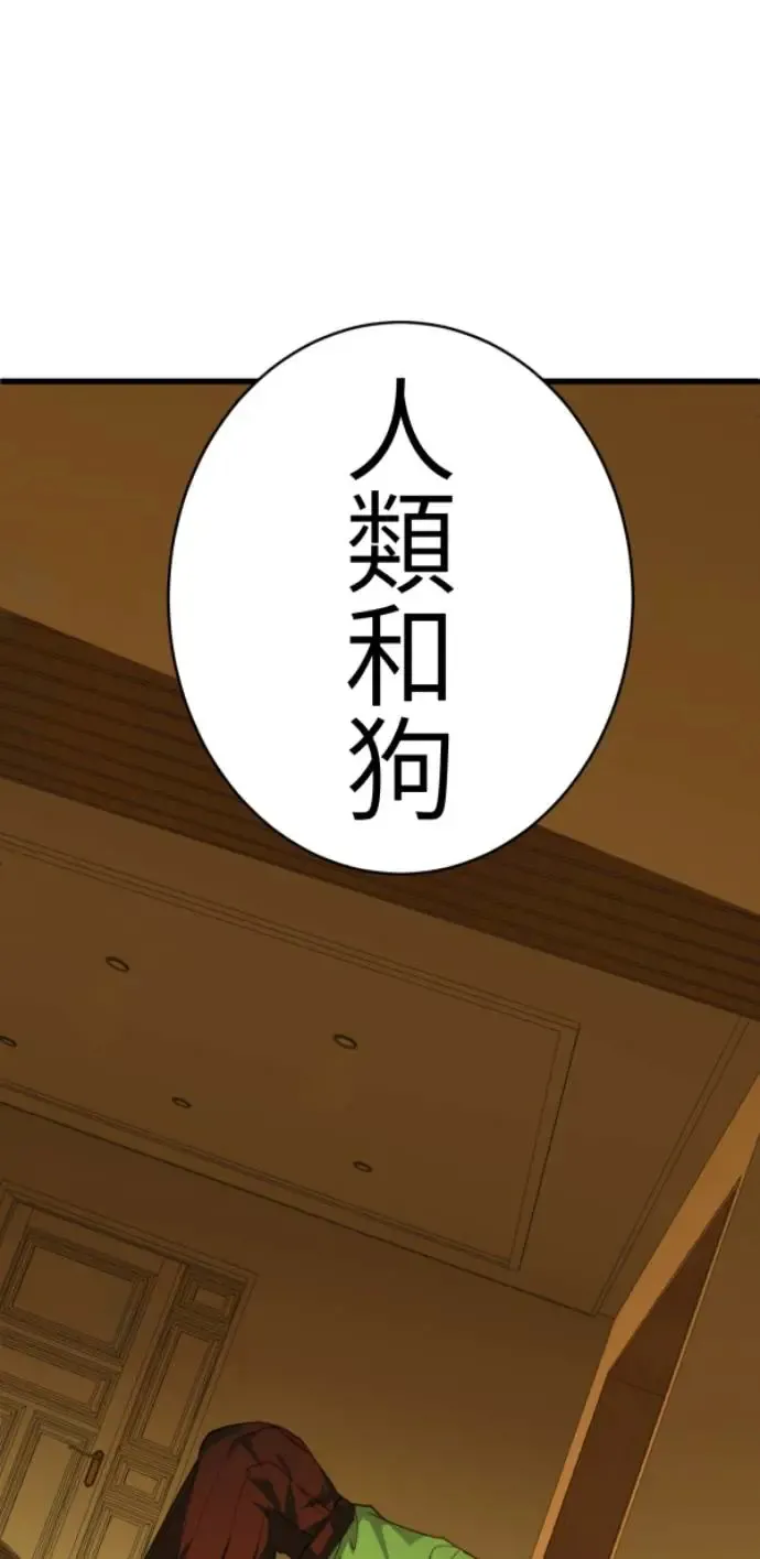第71话 我就偏见，我就讨厌 第16页