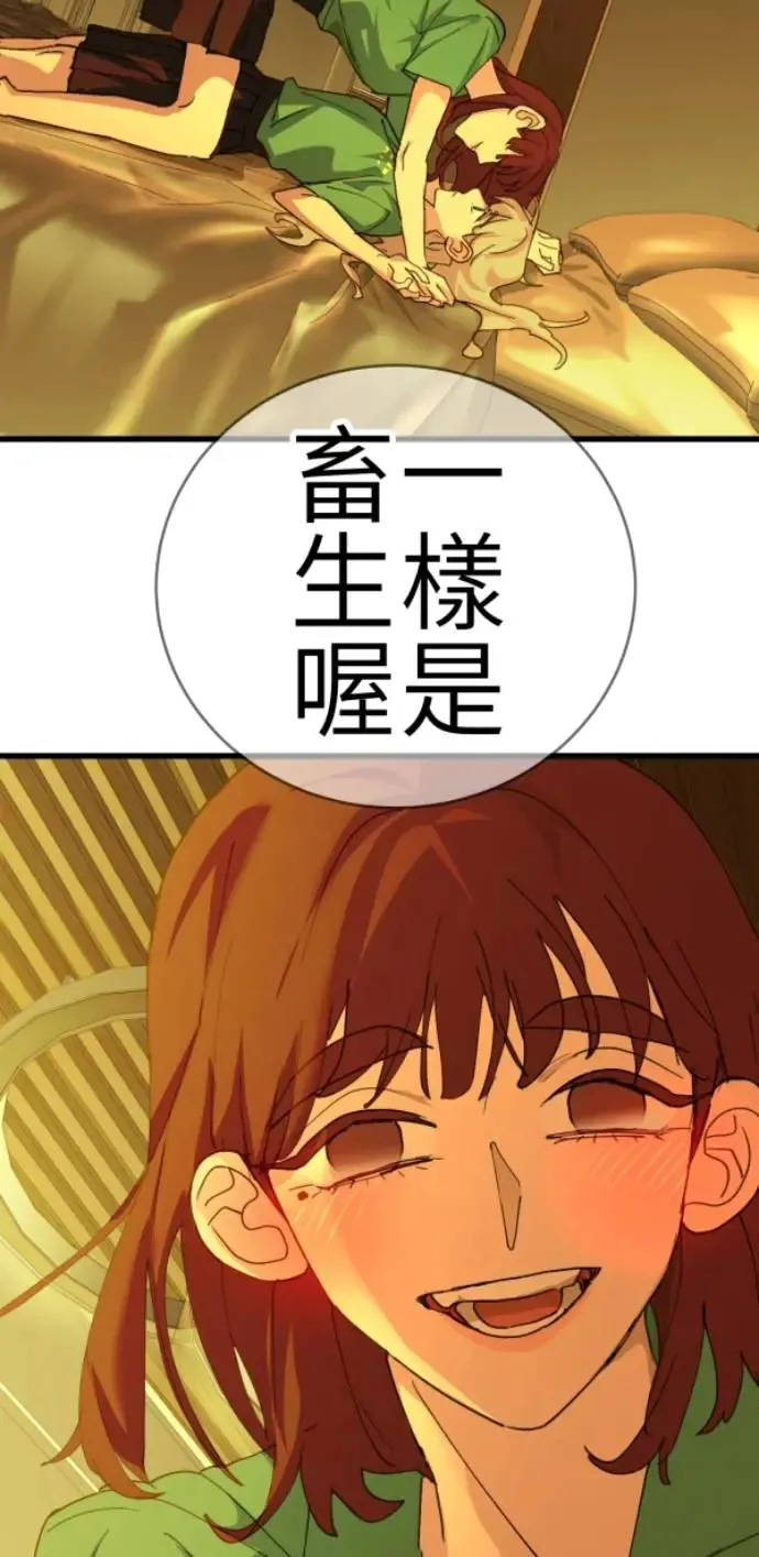 第71话 我就偏见，我就讨厌 第17页