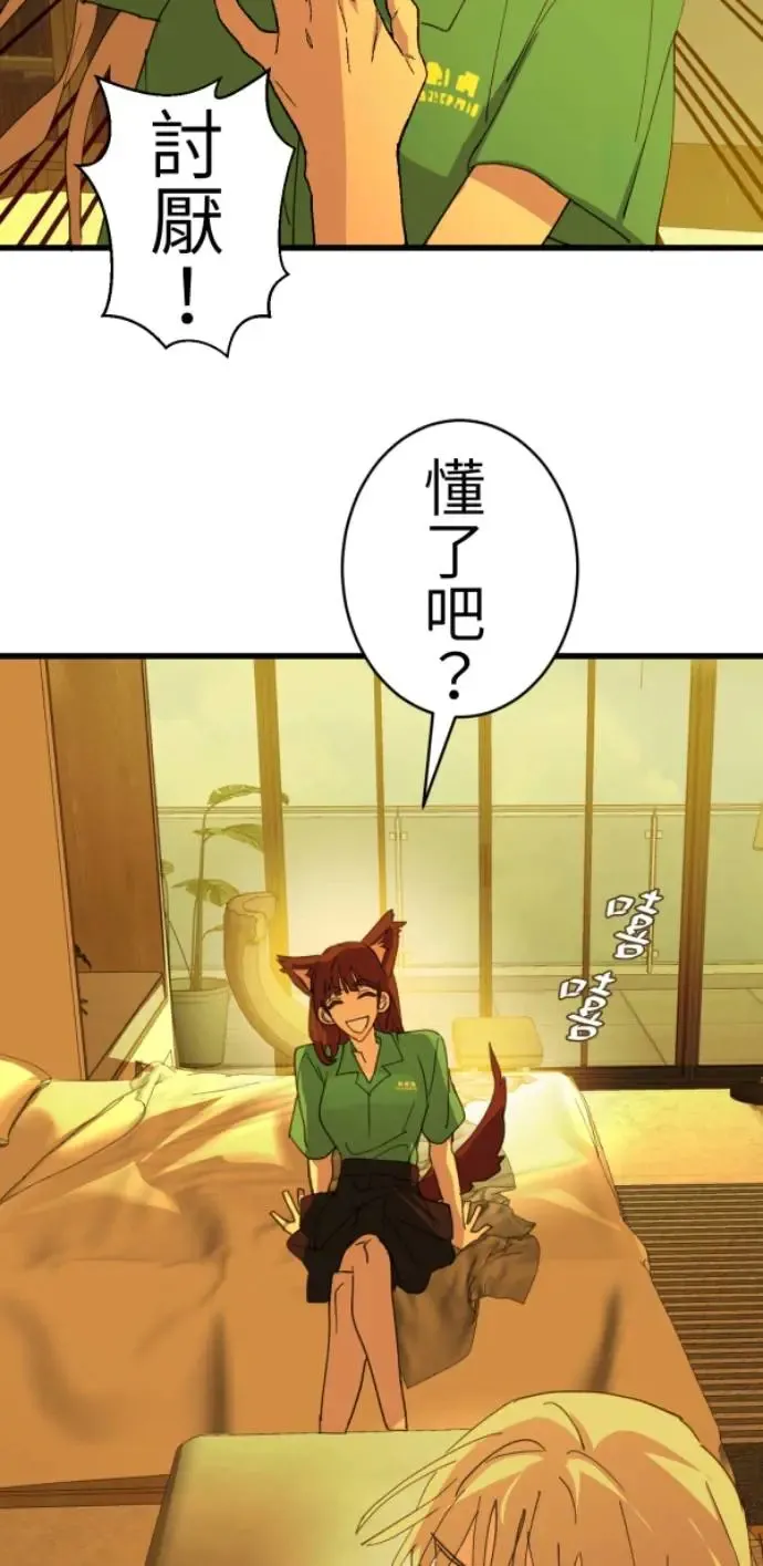 第71话 我就偏见，我就讨厌 第21页