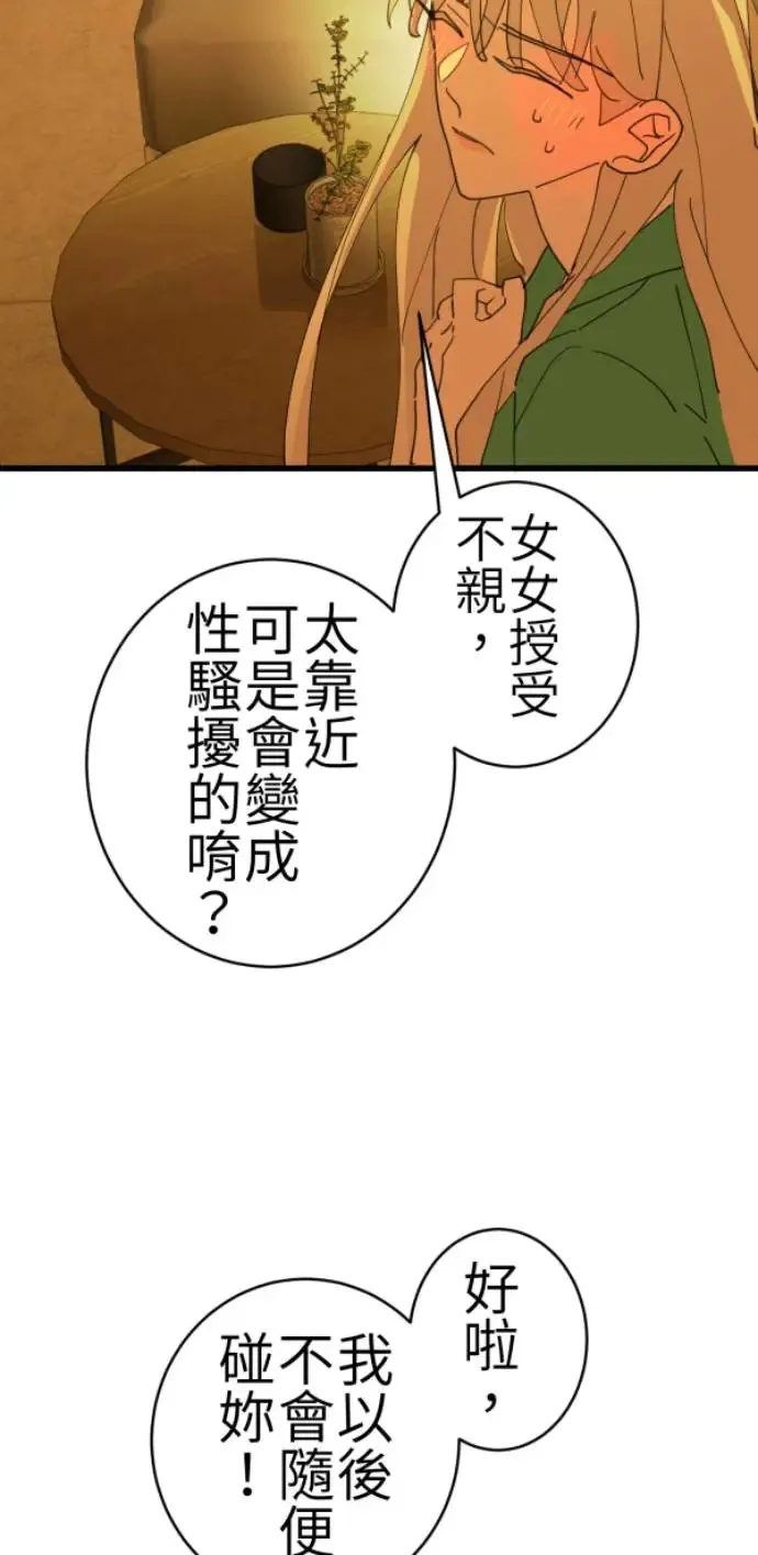 第71话 我就偏见，我就讨厌 第22页