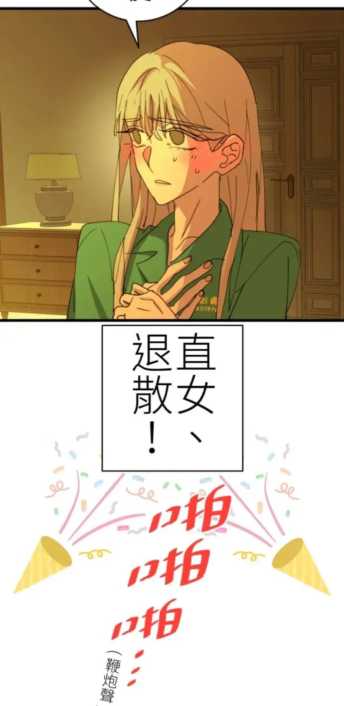 第71话 我就偏见，我就讨厌 第23页