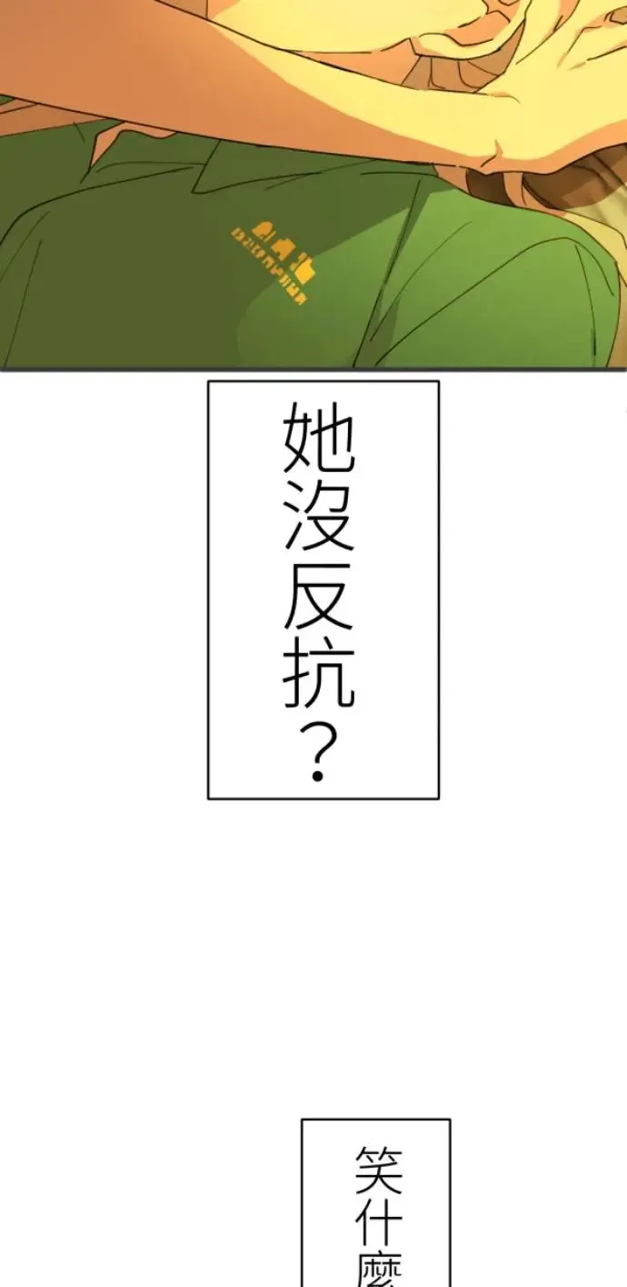 第71话 我就偏见，我就讨厌 第26页