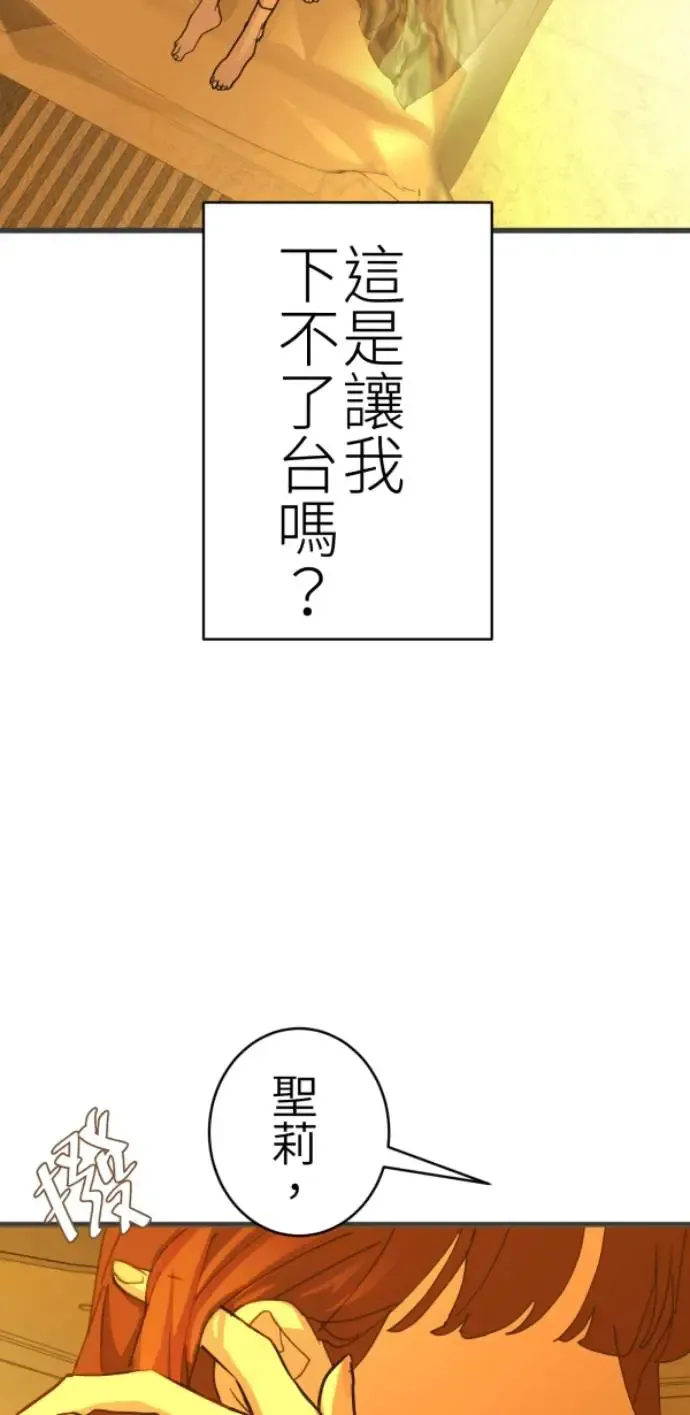 第71话 我就偏见，我就讨厌 第29页