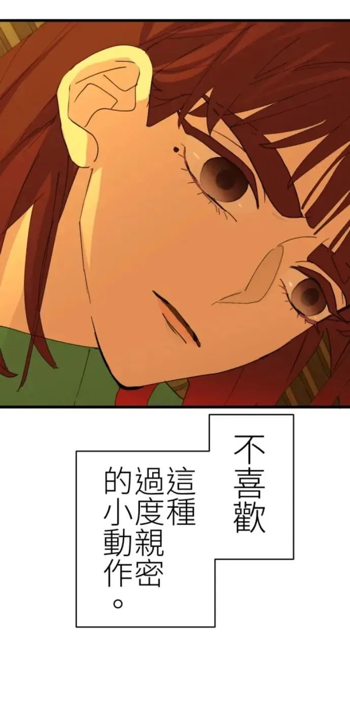 第71话 我就偏见，我就讨厌 第33页