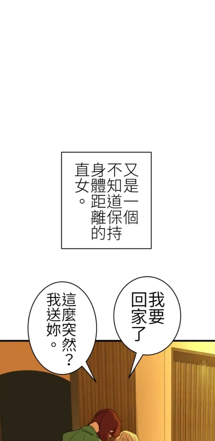 第71话 我就偏见，我就讨厌 第34页