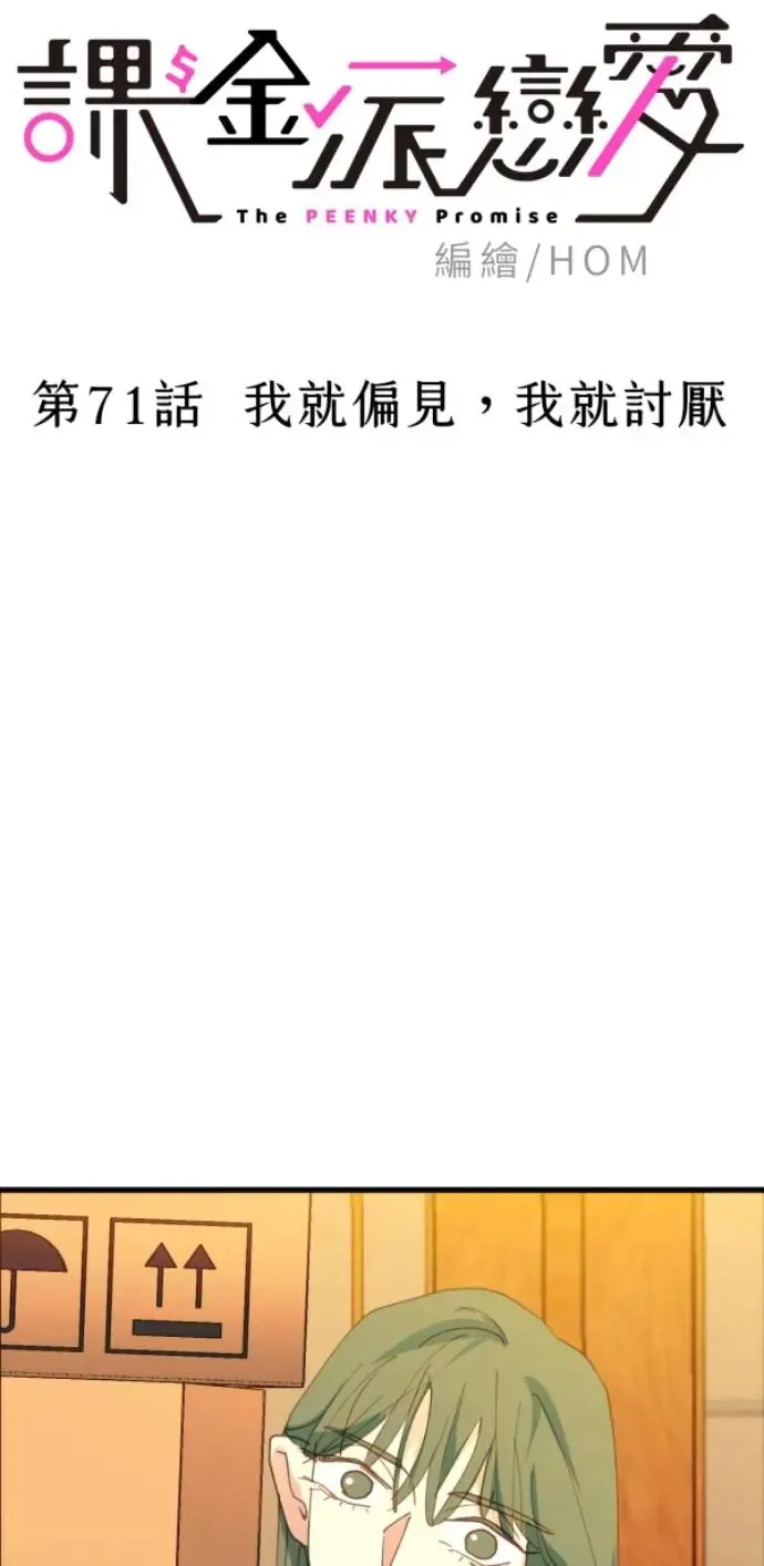 第71话 我就偏见，我就讨厌 第42页