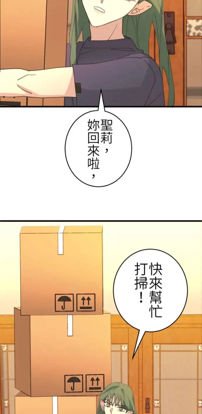 第71话 我就偏见，我就讨厌 第43页