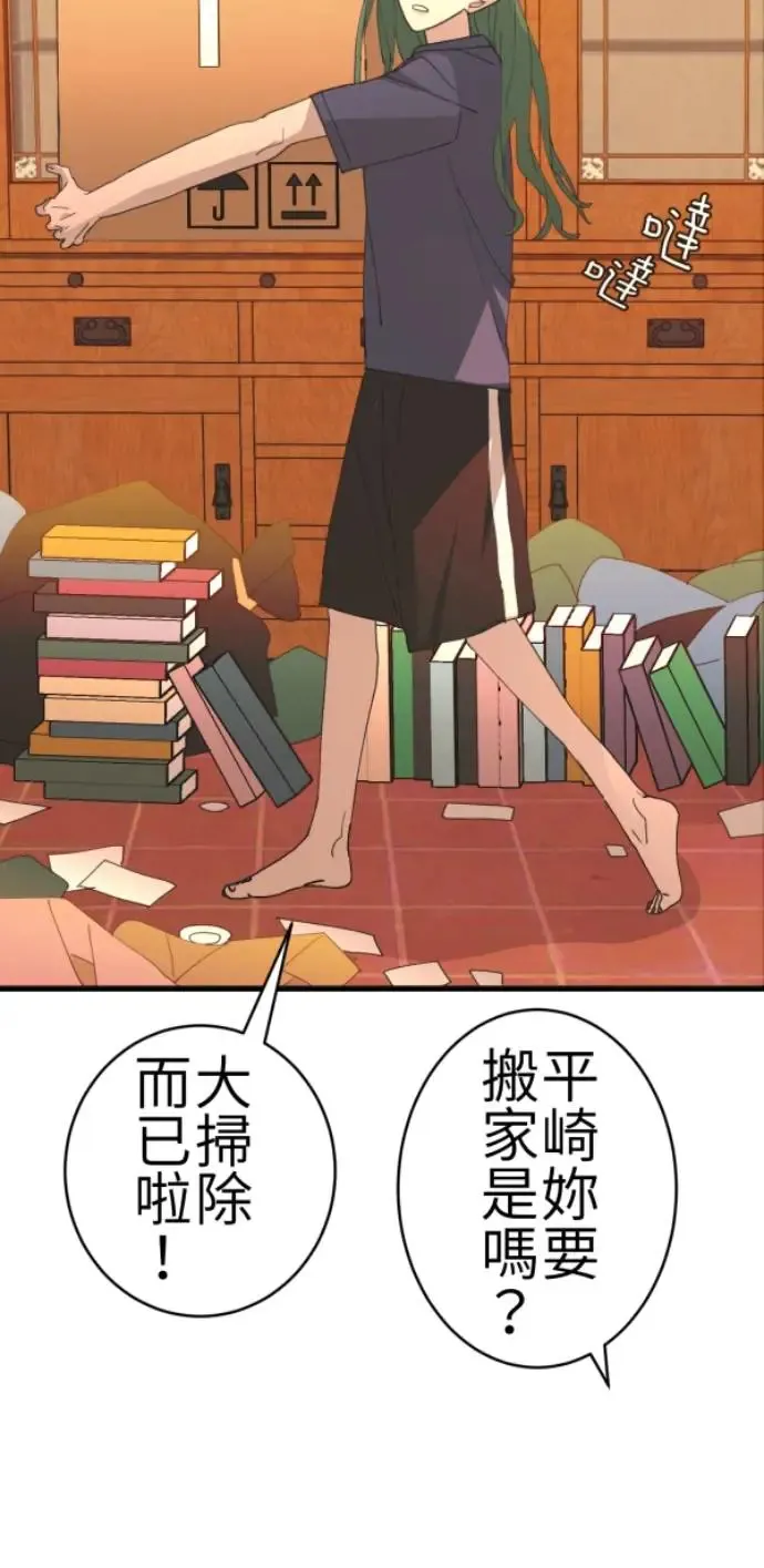第71话 我就偏见，我就讨厌 第44页
