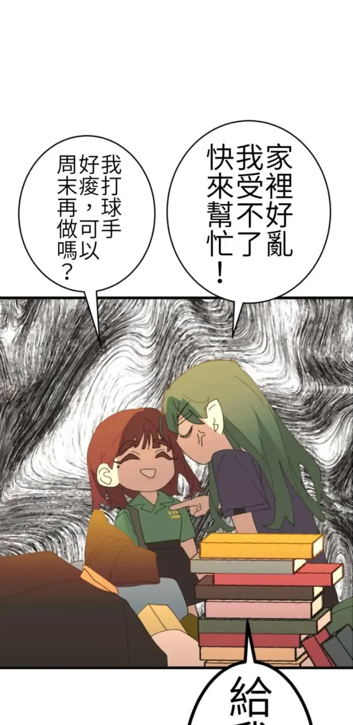第71话 我就偏见，我就讨厌 第45页