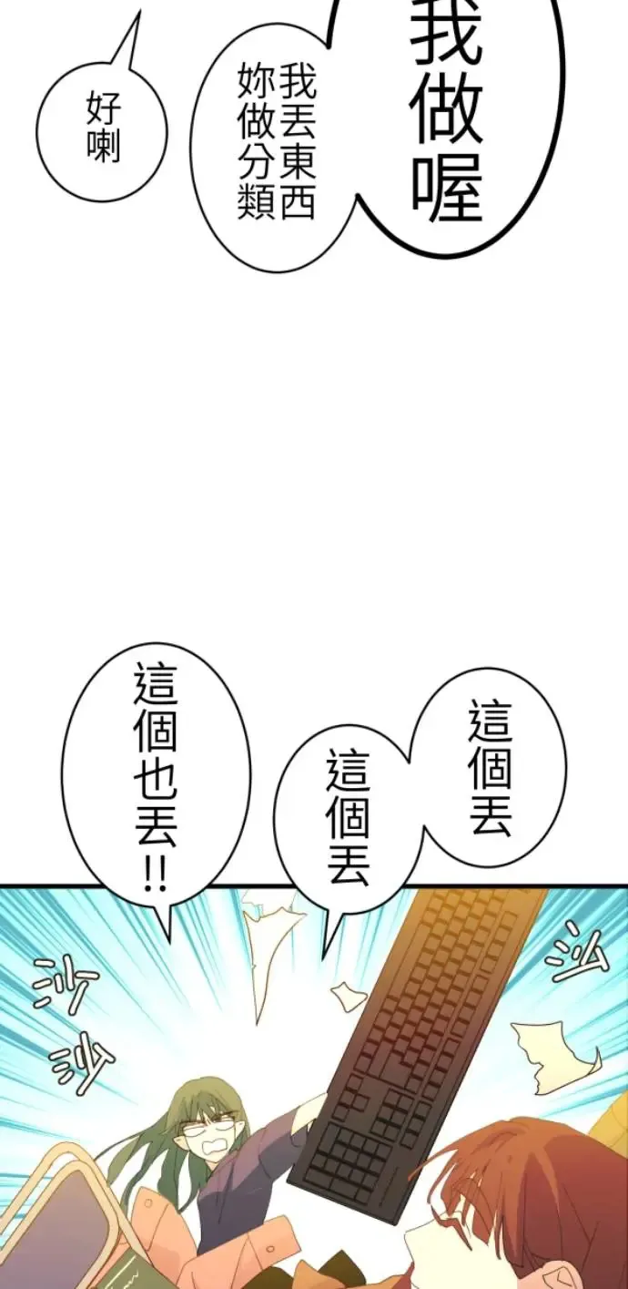 第71话 我就偏见，我就讨厌 第46页