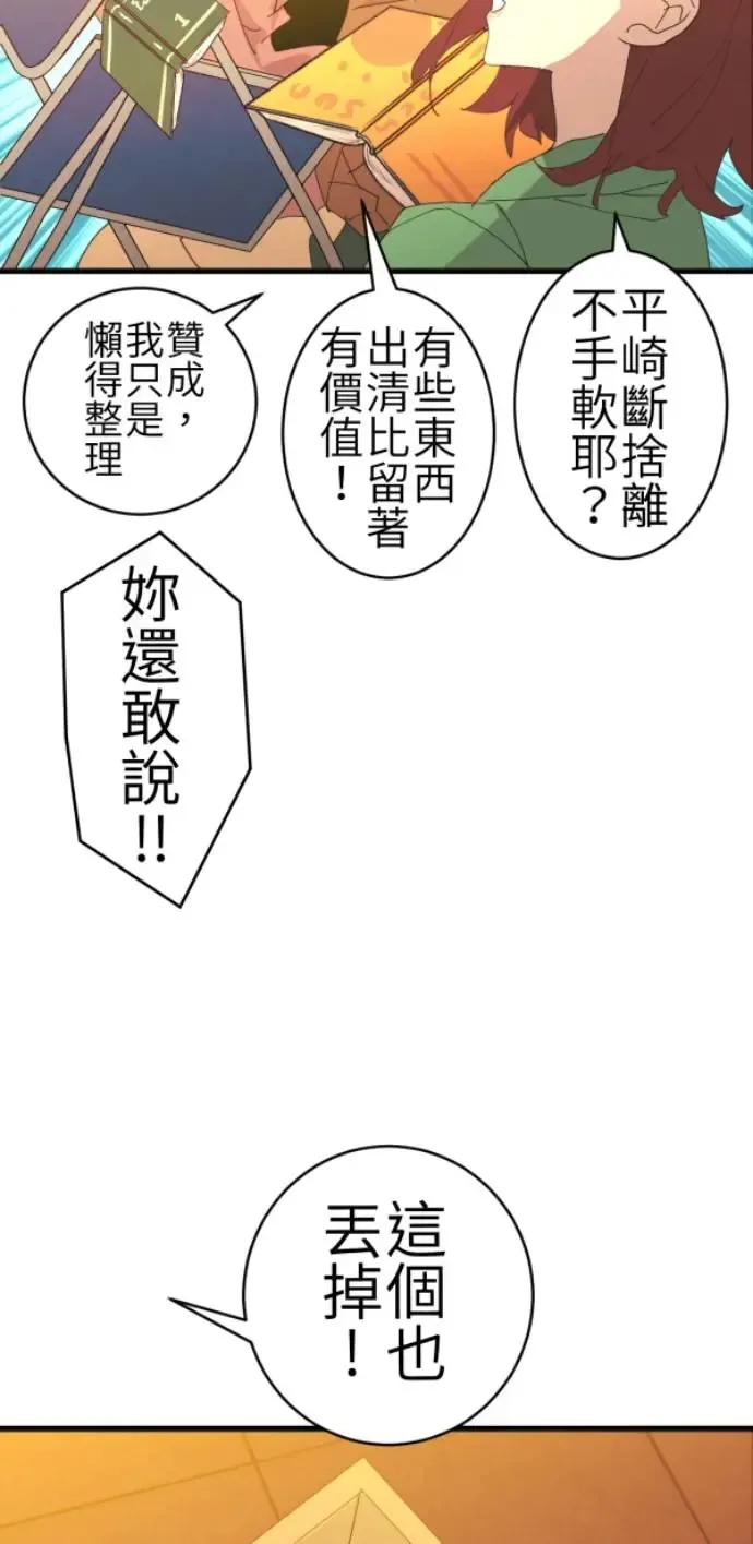 第71话 我就偏见，我就讨厌 第47页