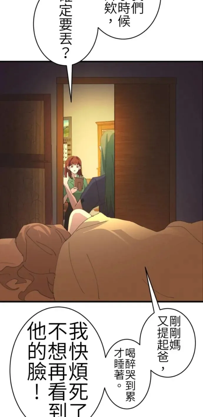第71话 我就偏见，我就讨厌 第49页