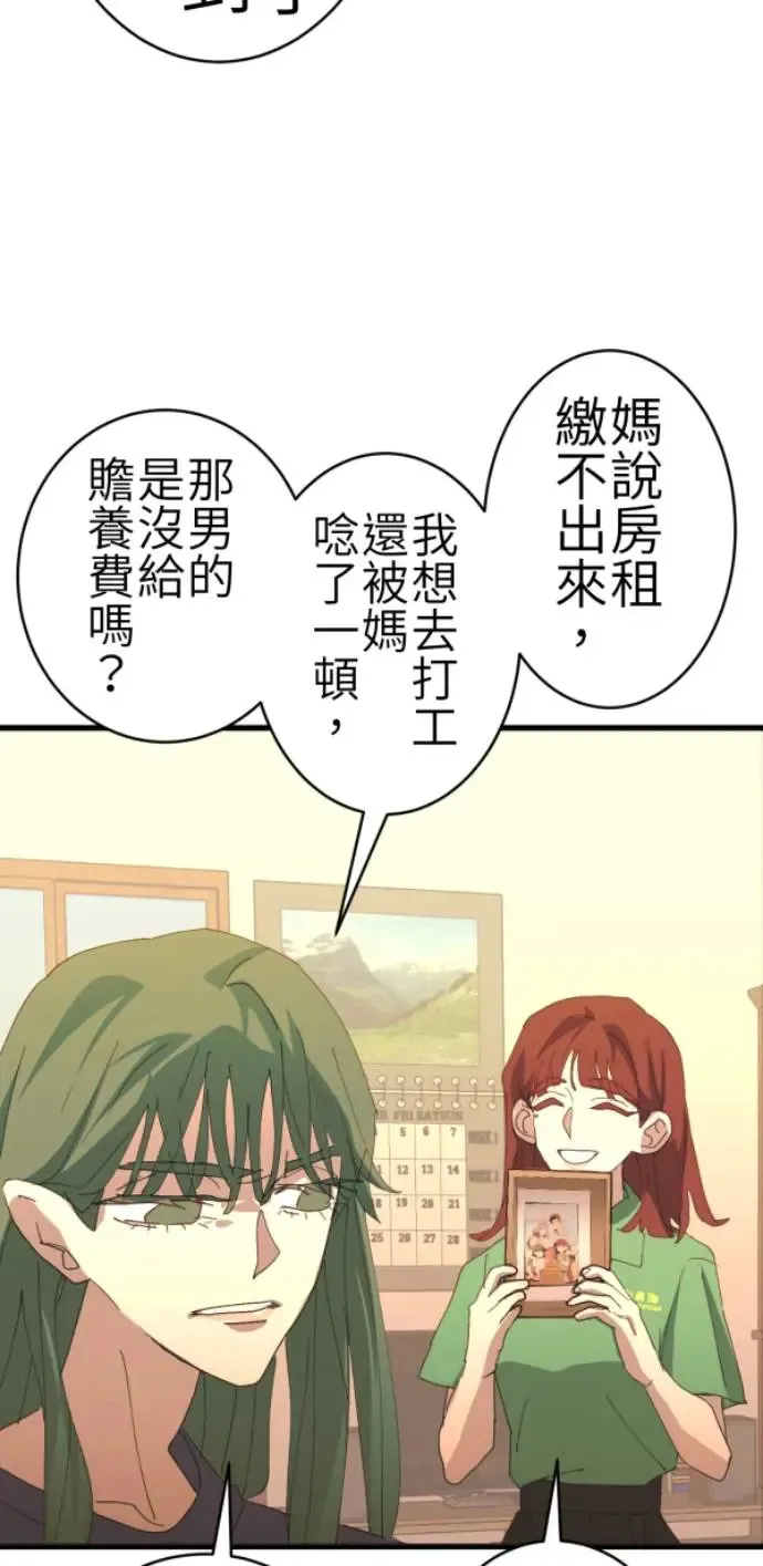 第71话 我就偏见，我就讨厌 第50页