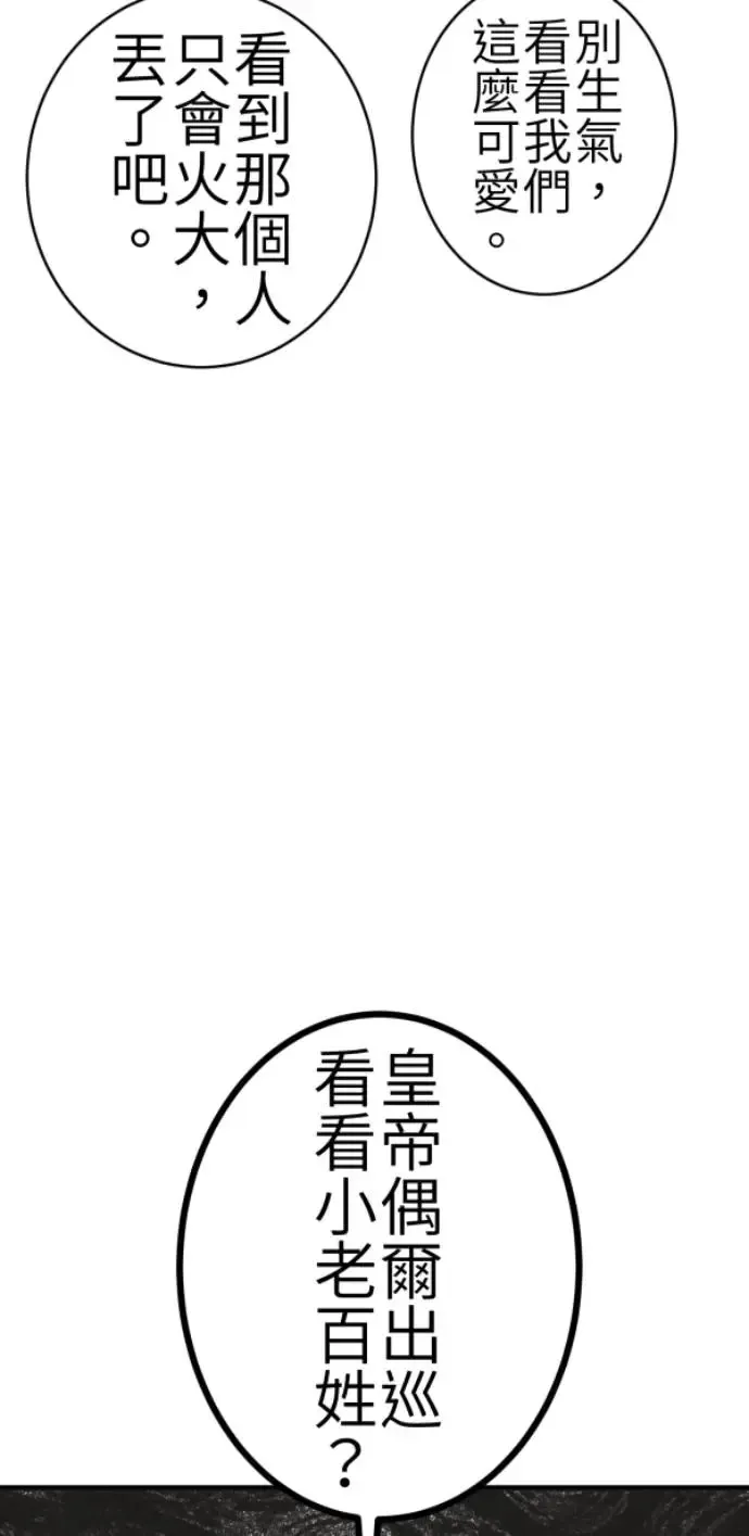 第71话 我就偏见，我就讨厌 第51页