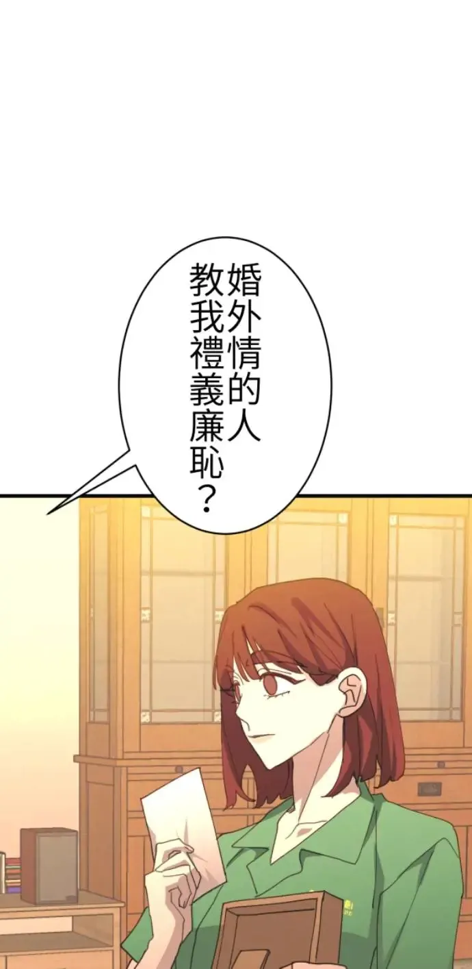 第71话 我就偏见，我就讨厌 第53页