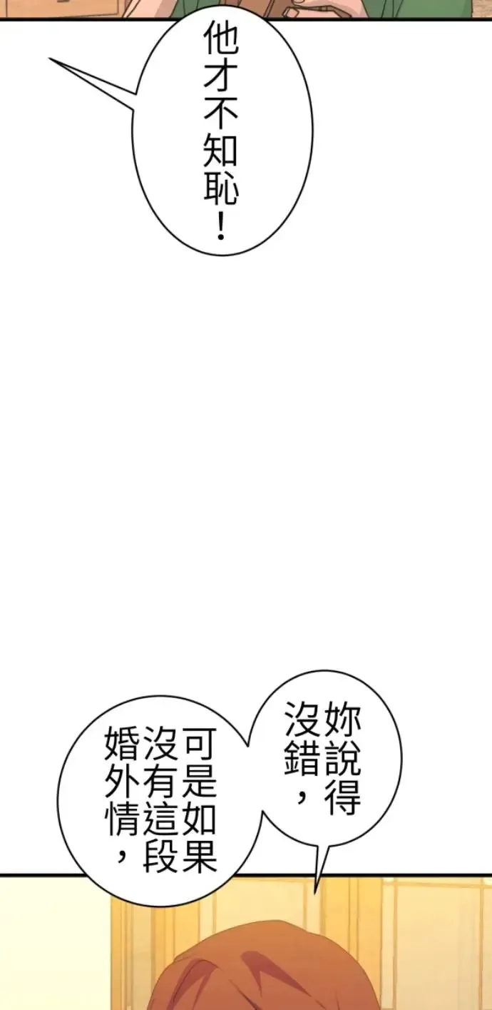 第71话 我就偏见，我就讨厌 第54页