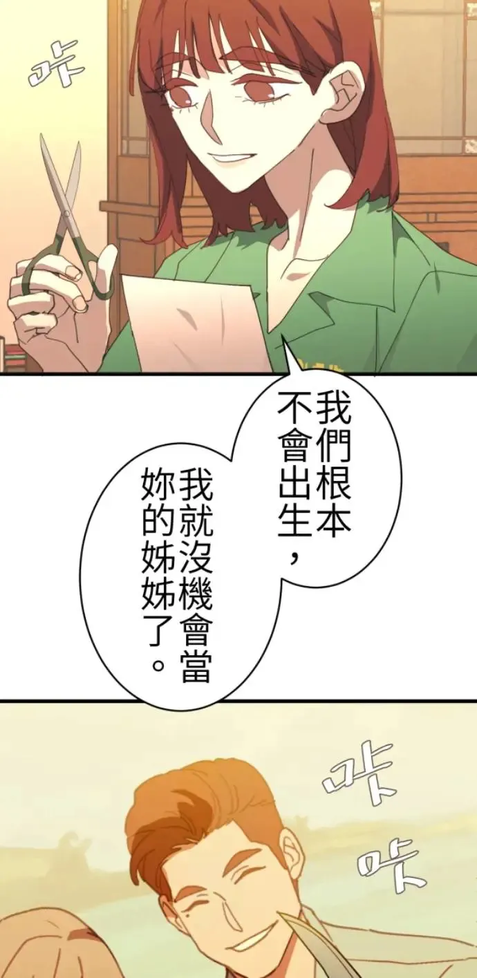 第71话 我就偏见，我就讨厌 第55页