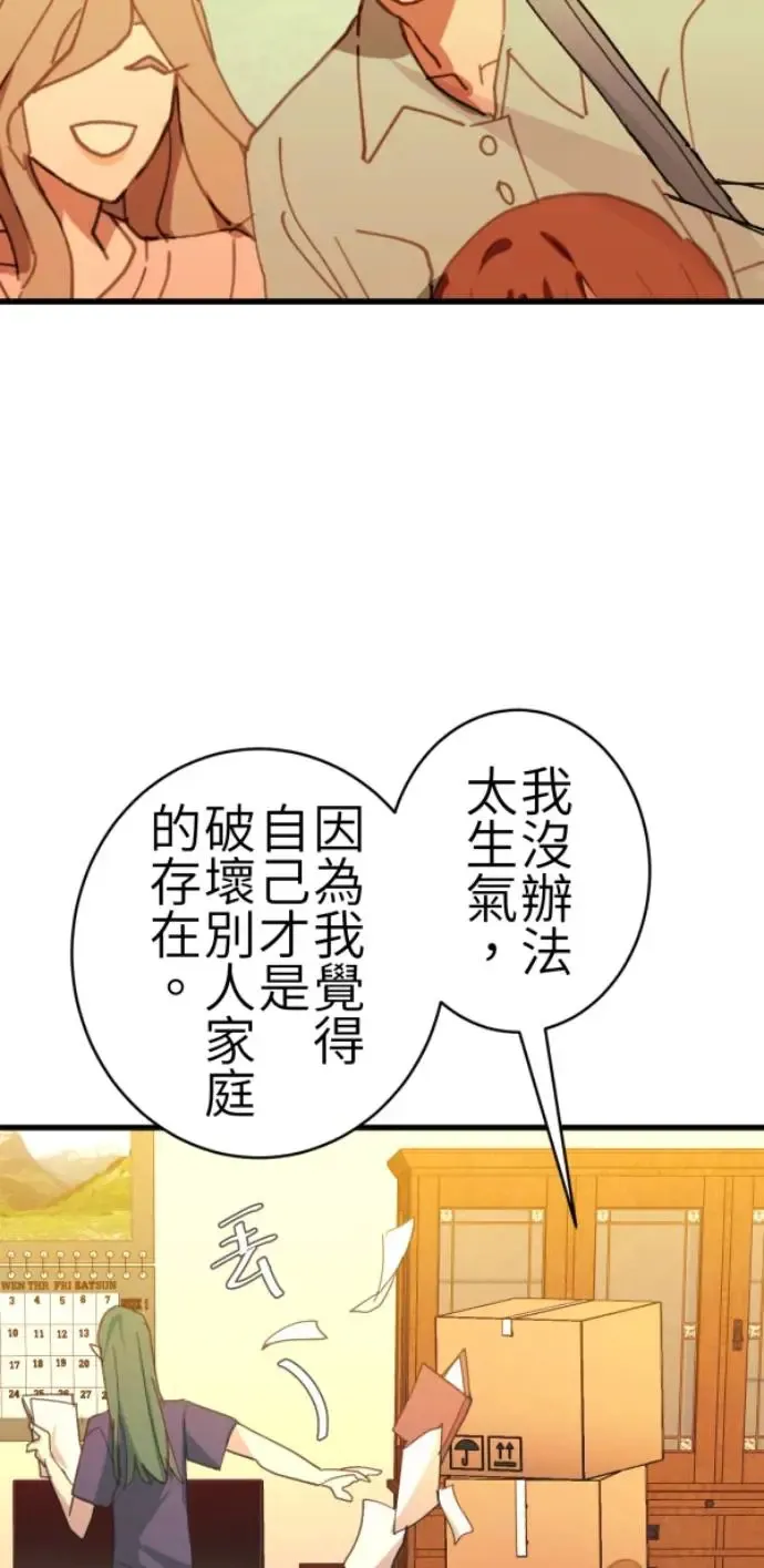 第71话 我就偏见，我就讨厌 第56页