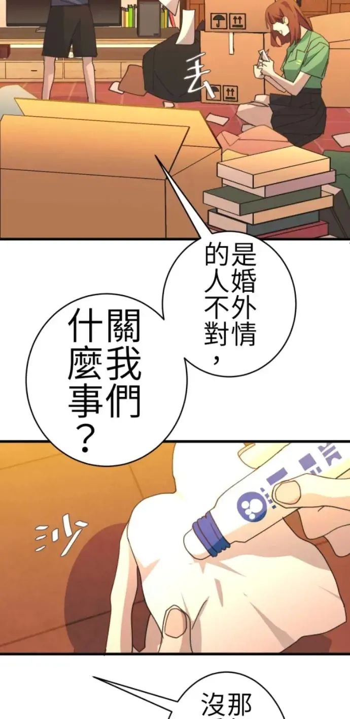 第71话 我就偏见，我就讨厌 第57页