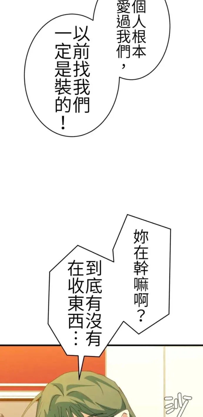 第71话 我就偏见，我就讨厌 第58页