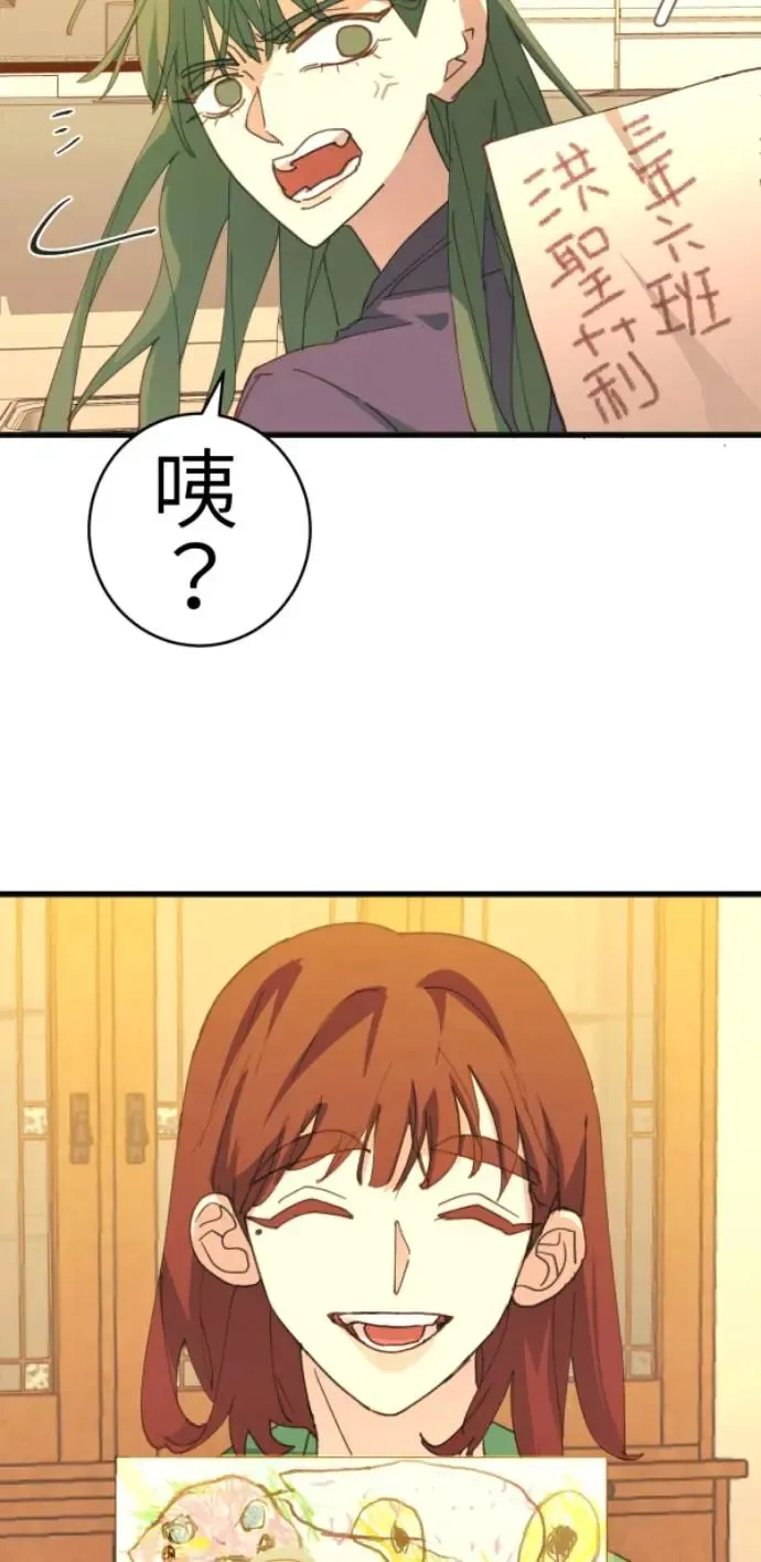 第71话 我就偏见，我就讨厌 第59页