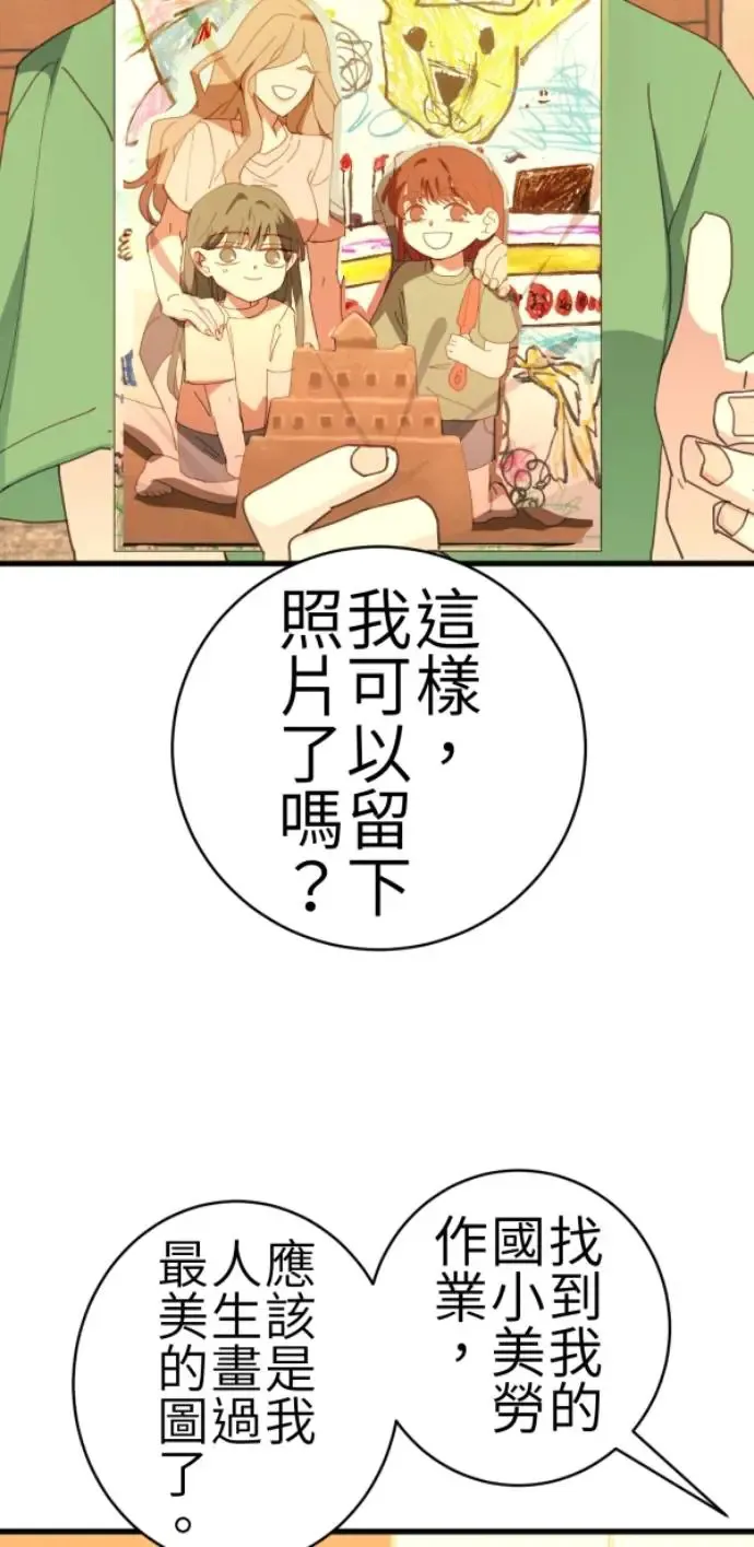 第71话 我就偏见，我就讨厌 第60页